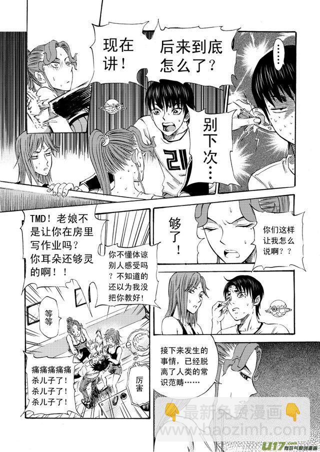 🍚星STAR 073第五十五话 回忆终结＜一＞ 第3页