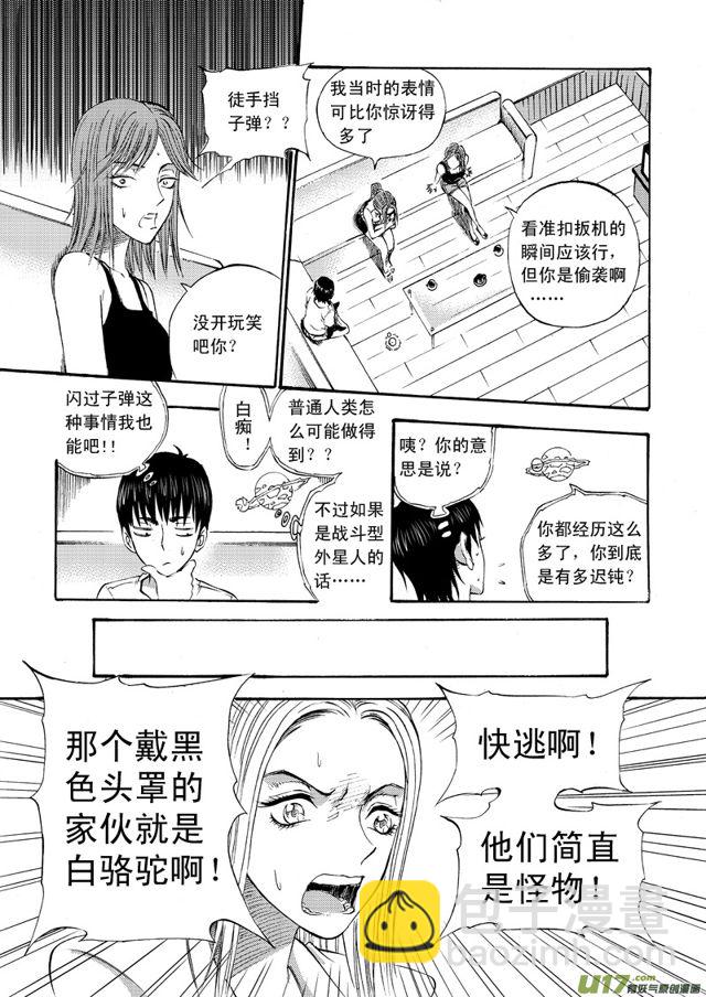 🍚星STAR 073第五十五话 回忆终结＜一＞ 第9页