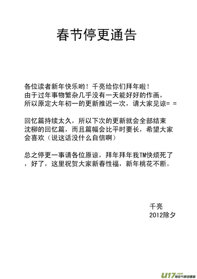 🍚星STAR 春节停更通告 第1页