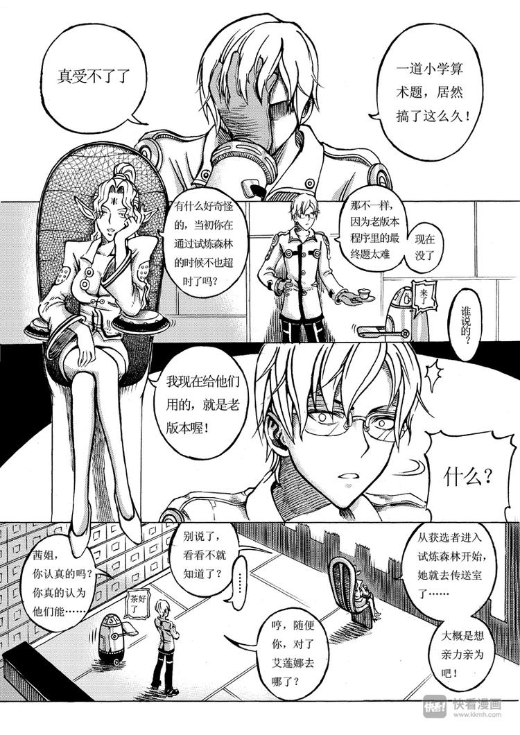 🍚星STAR 第9话 谁养鱼？ 第1页