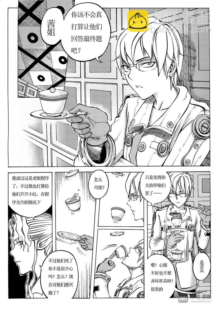 🍚星STAR 第9话 谁养鱼？ 第12页