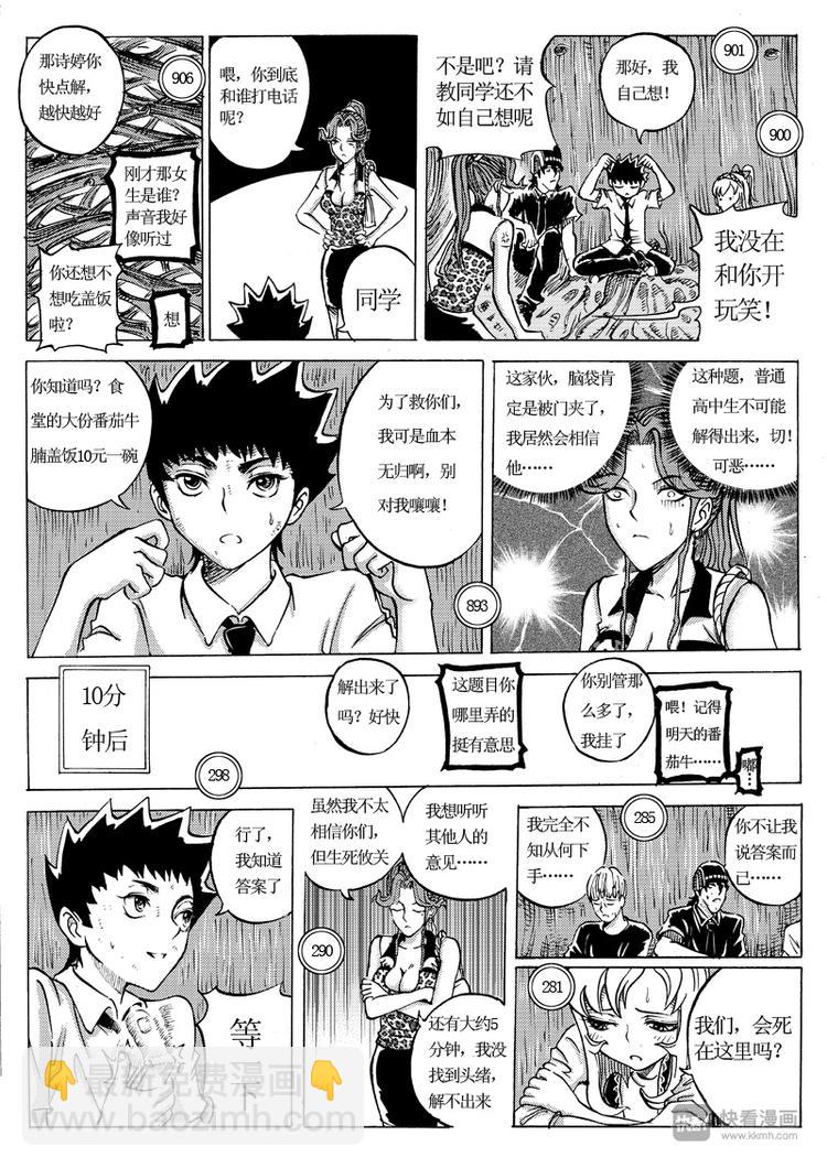 🍚星STAR 第9话 谁养鱼？ 第19页