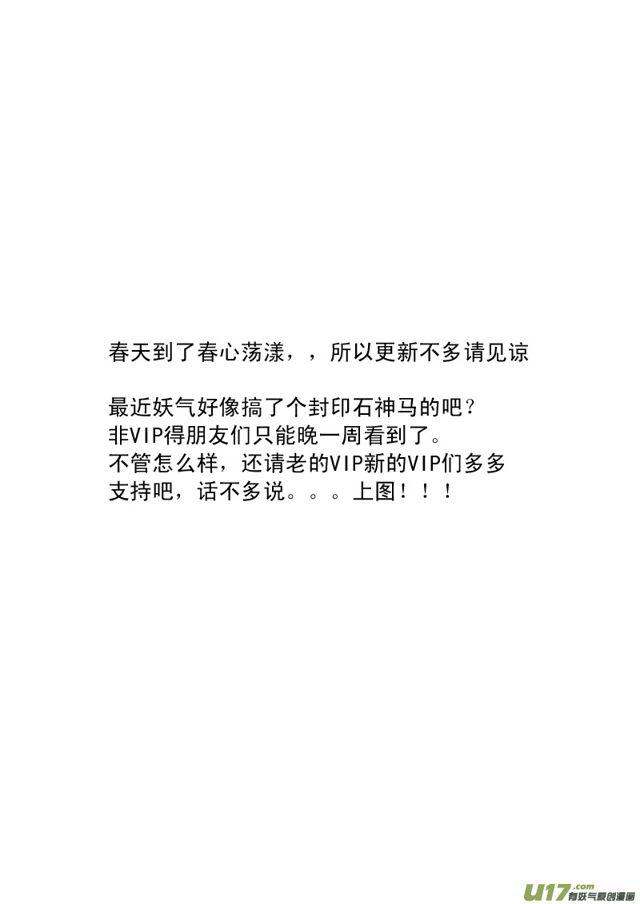 🍚星STAR 078第五十九话 天籁之音（上） 第1页