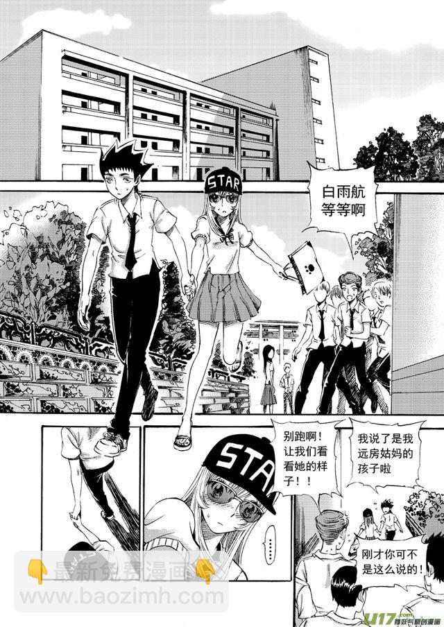 🍚星STAR 080 第六十话 制裁者 第2页