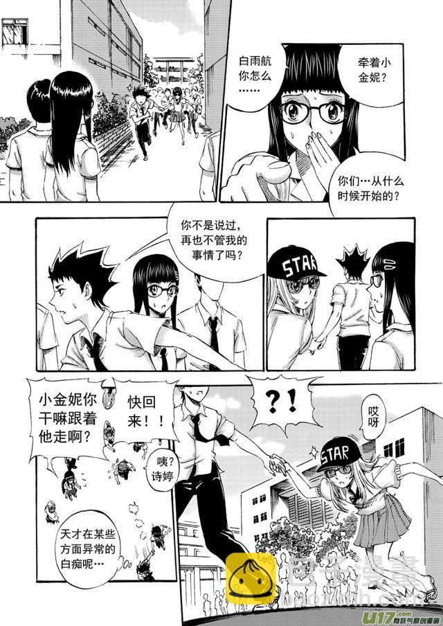 🍚星STAR 080 第六十话 制裁者 第3页
