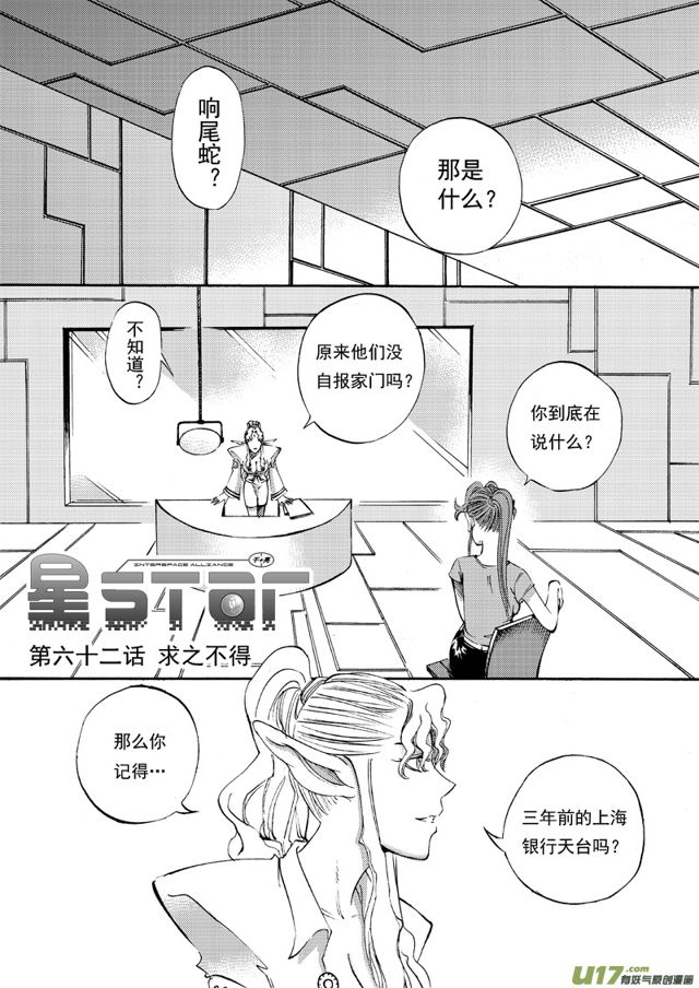 🍚星STAR 082 第六十二话 求之不得 第1页