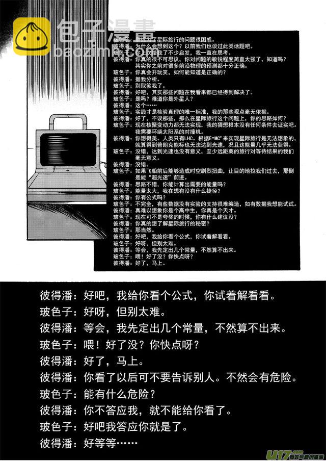 🍚星STAR 082 第六十二话 求之不得 第10页