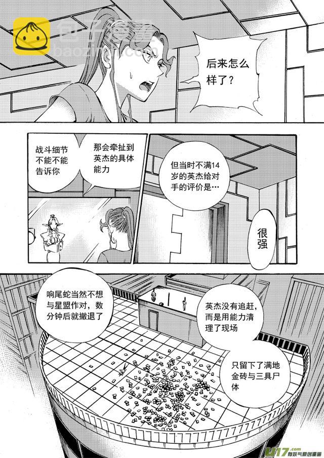🍚星STAR 082 第六十二话 求之不得 第5页