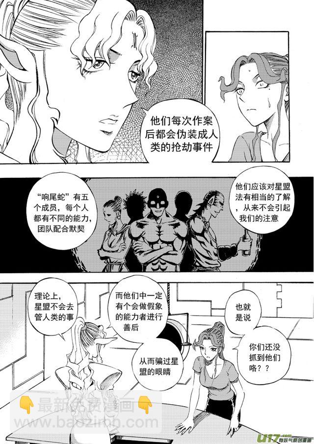 🍚星STAR 082 第六十二话 求之不得 第7页