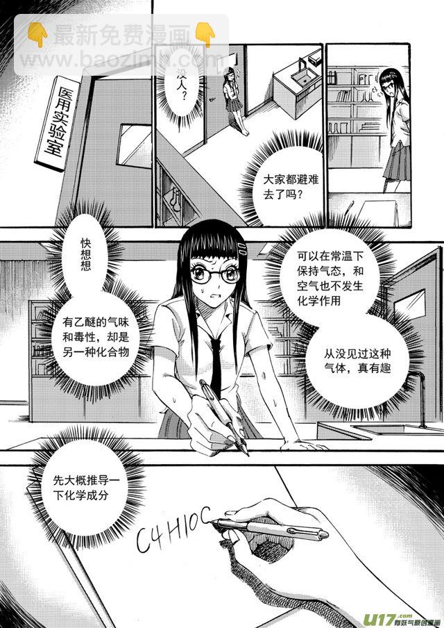 🍚星STAR 088 第六十八话 智慧的反击 第3页