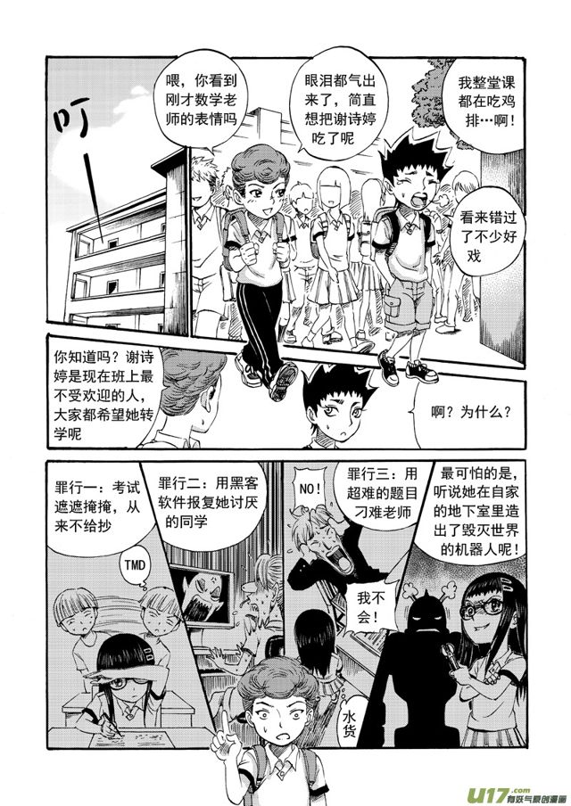 🍚星STAR 92第七十一话 青梅竹马 第1页
