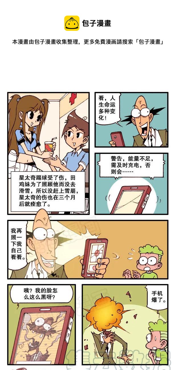 星之102 怪事连连-第101话