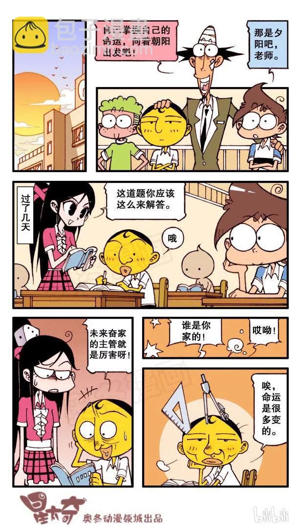 星之102 怪事连连-第101话