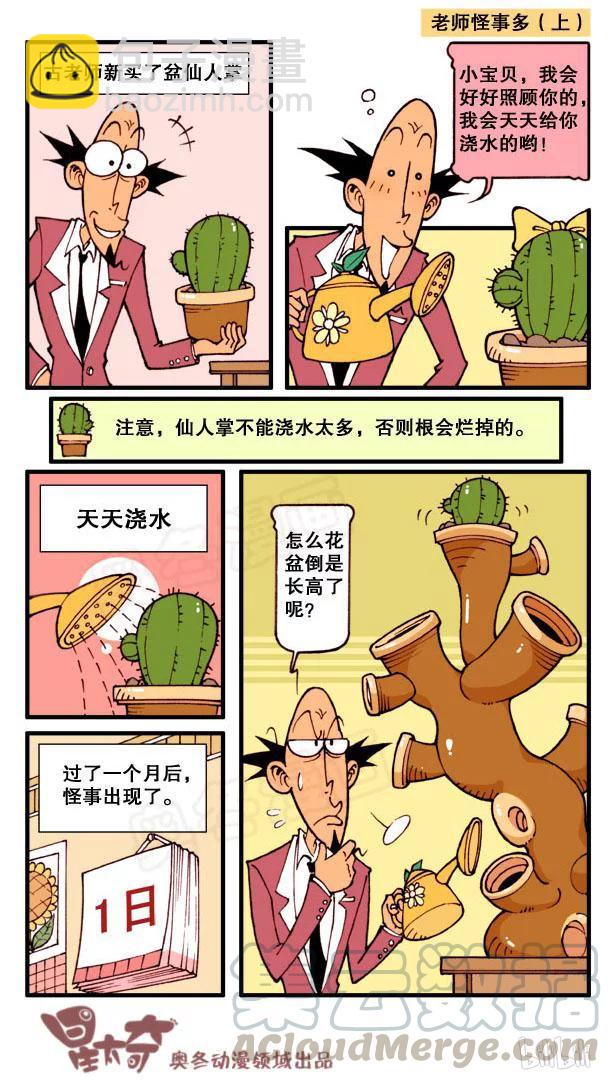 星之102 怪事连连-第101话