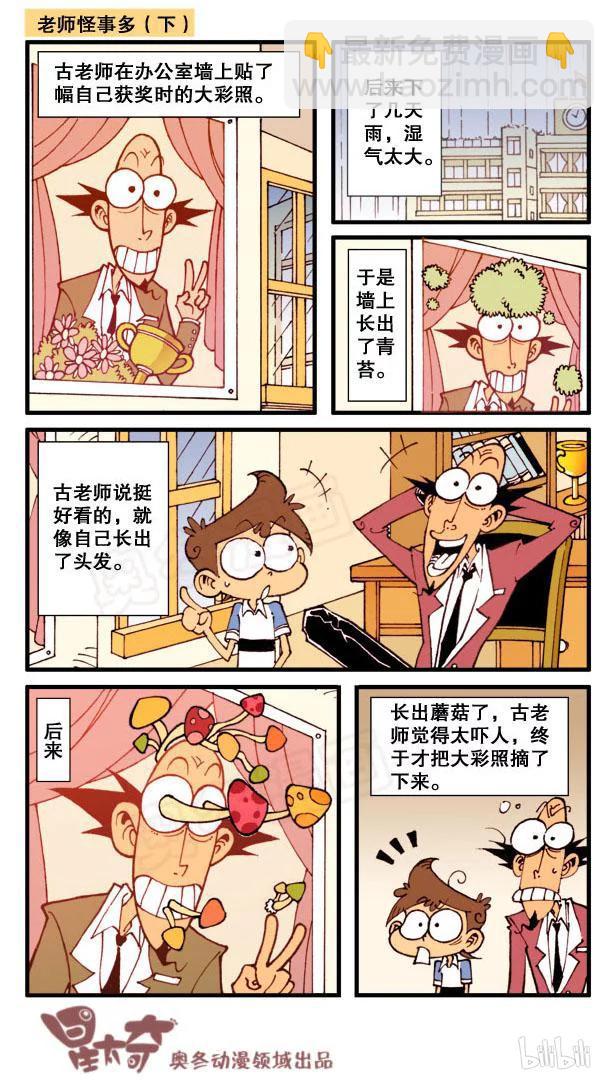 星之102 怪事连连-第101话