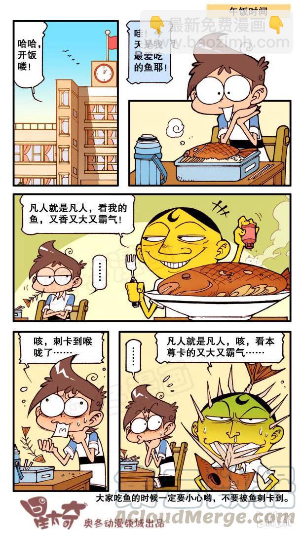 星之102 怪事连连-第101话