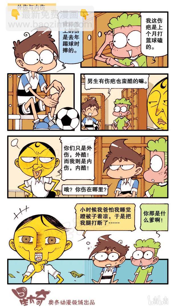 星之102 怪事连连-第101话