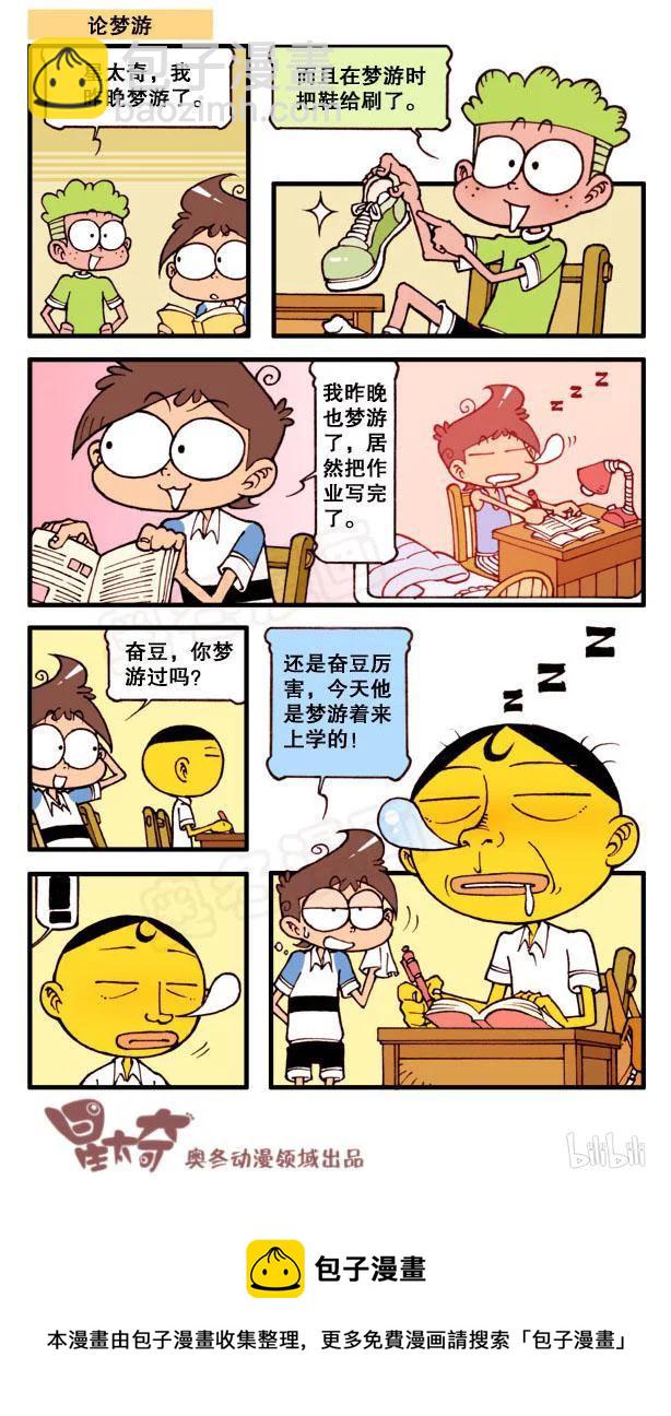 星之102 怪事连连-第101话