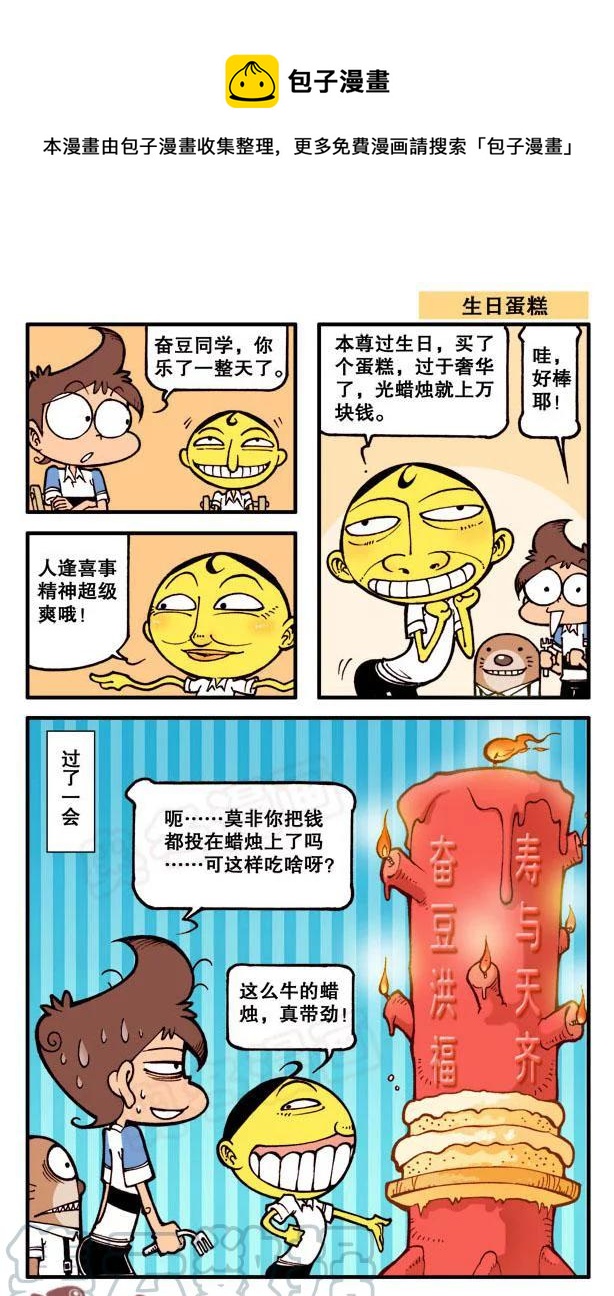 星之104 奇葩豆-第103话