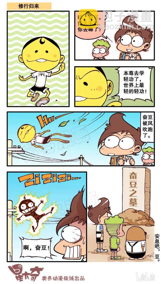 星之104 奇葩豆-第103话