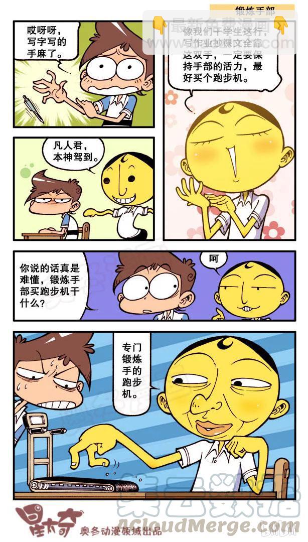 星之104 奇葩豆-第103话