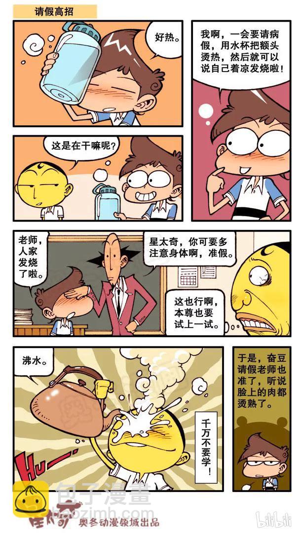 星之104 奇葩豆-第103话