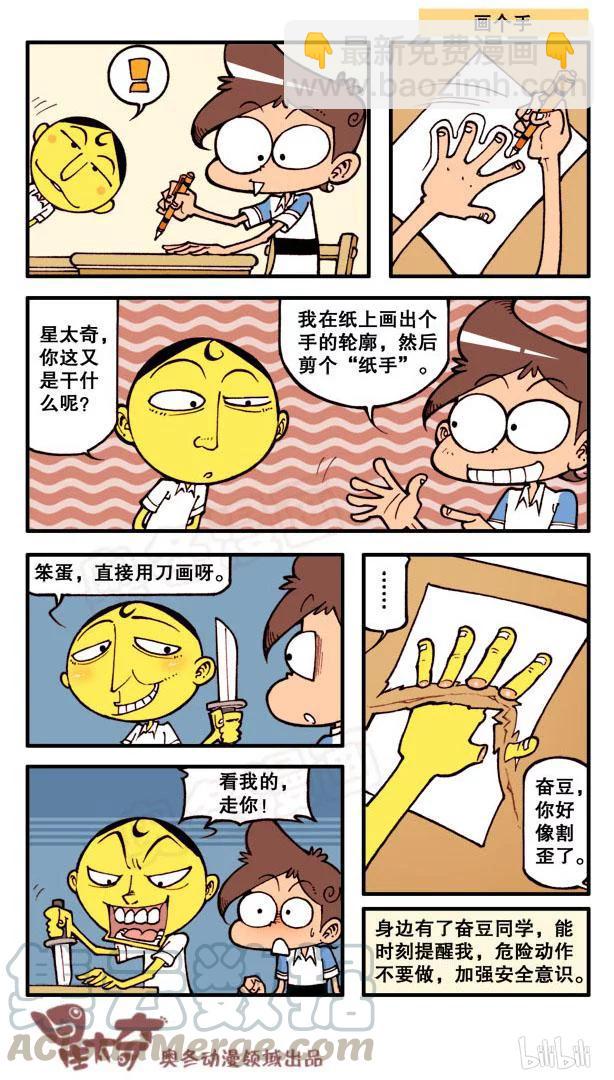 星之104 奇葩豆-第103话