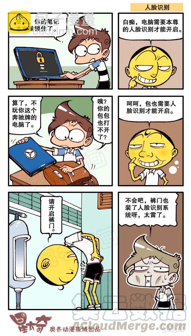 星之104 奇葩豆-第103话