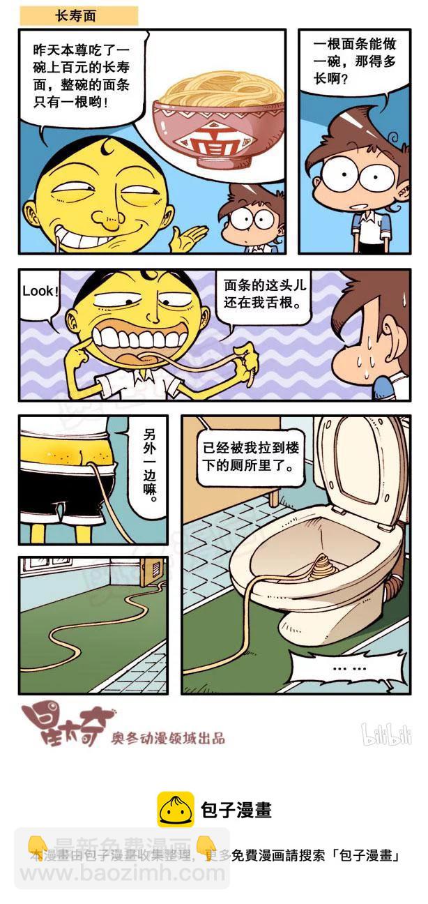 星之104 奇葩豆-第103话