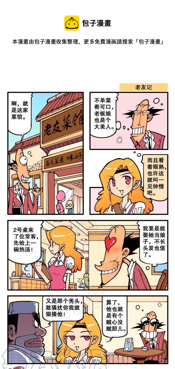 星之106 老友记-第105话
