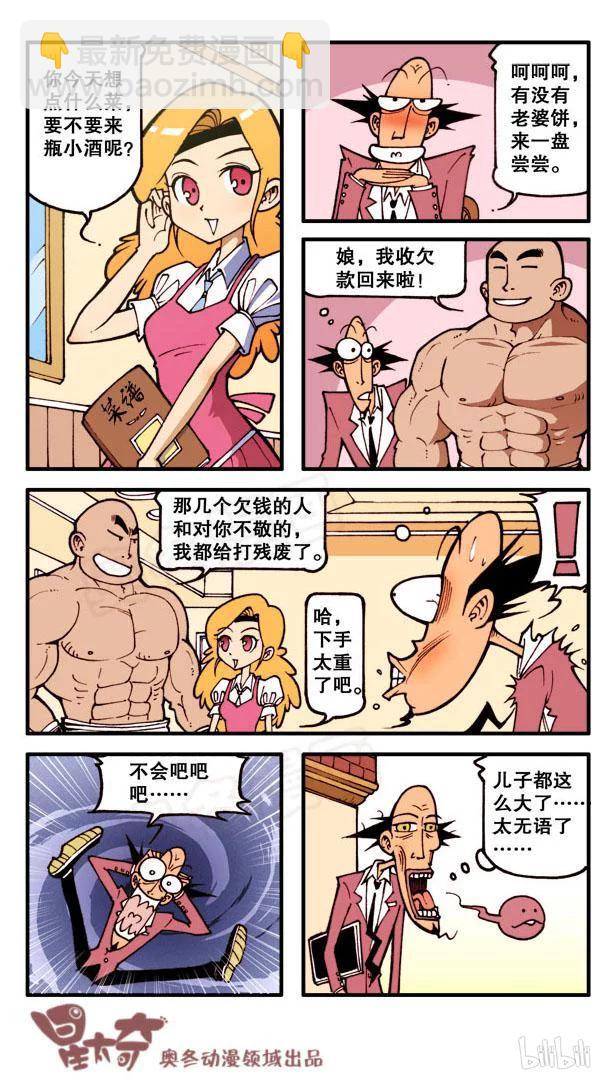 星之106 老友记-第105话