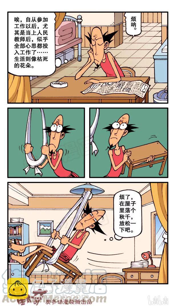星之106 老友记-第105话