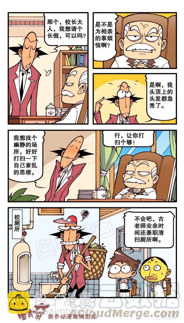 星之106 老友记-第105话