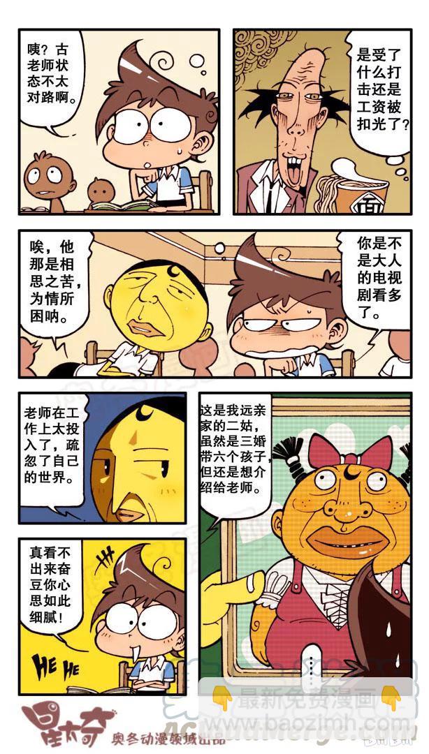 星之106 老友记-第105话