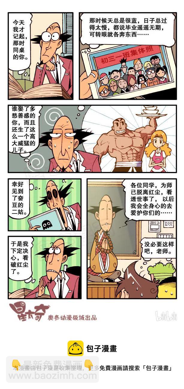 星之106 老友记-第105话