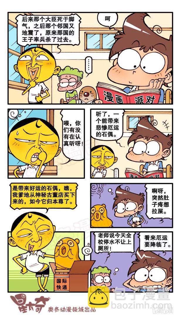 星之108 厄运石偶-第107话