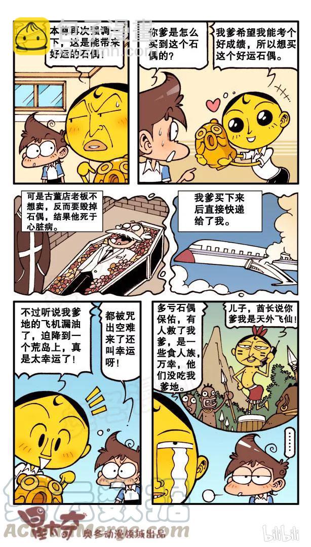 星之108 厄运石偶-第107话
