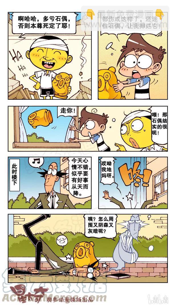 星之108 厄运石偶-第107话