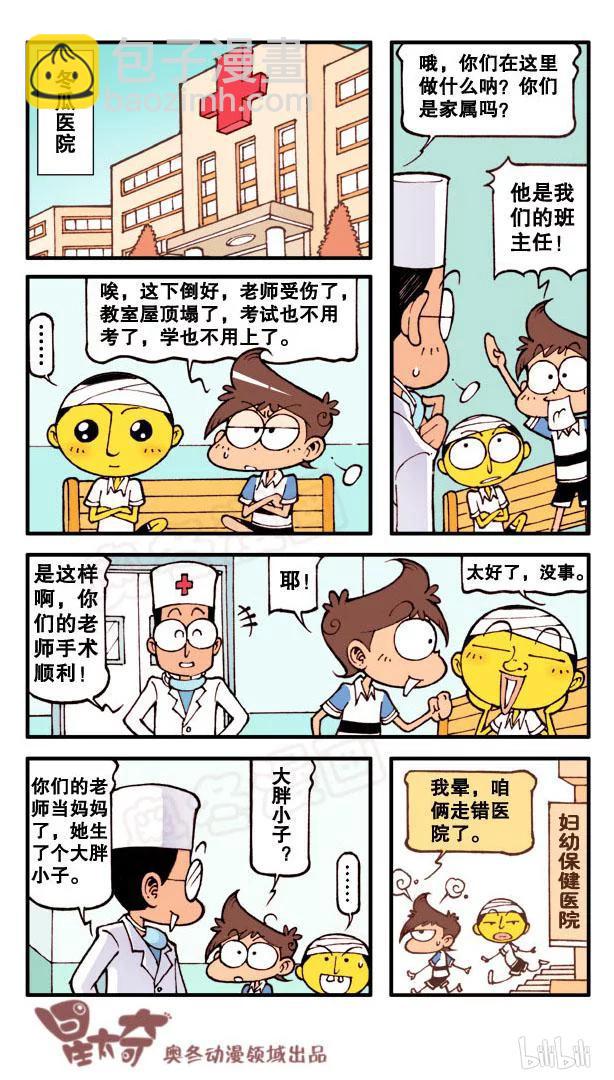 星之108 厄运石偶-第107话