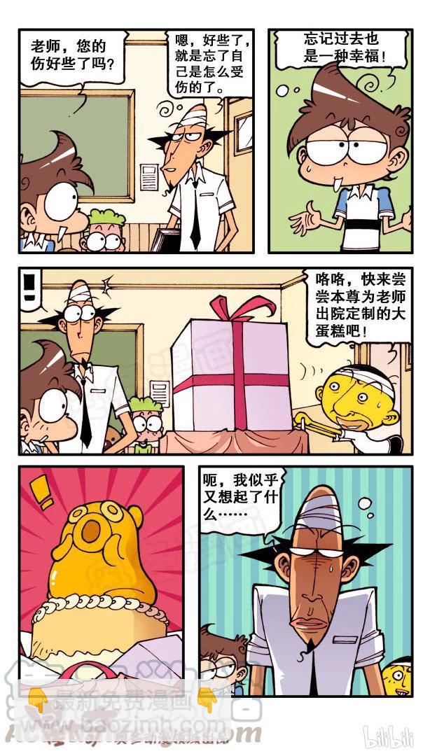 星之108 厄运石偶-第107话