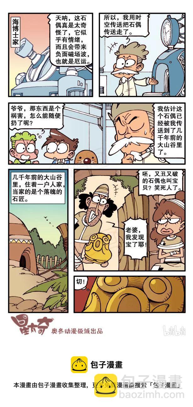星之108 厄运石偶-第107话