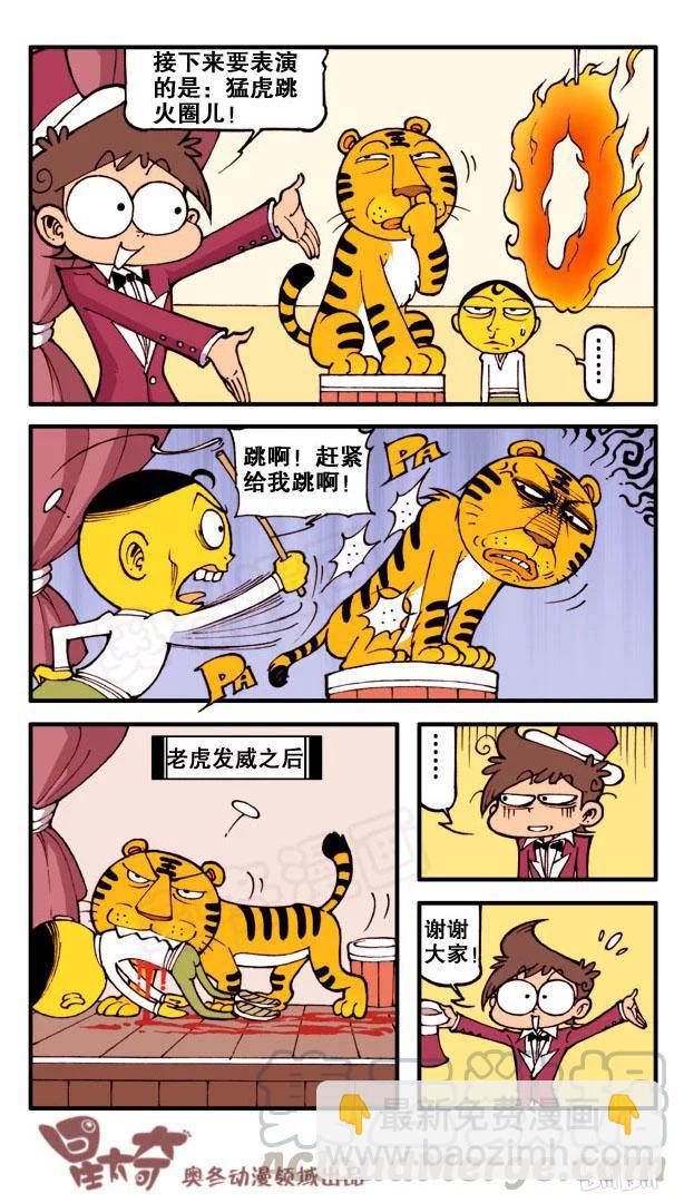 星之110 缺心眼马戏团-第109话