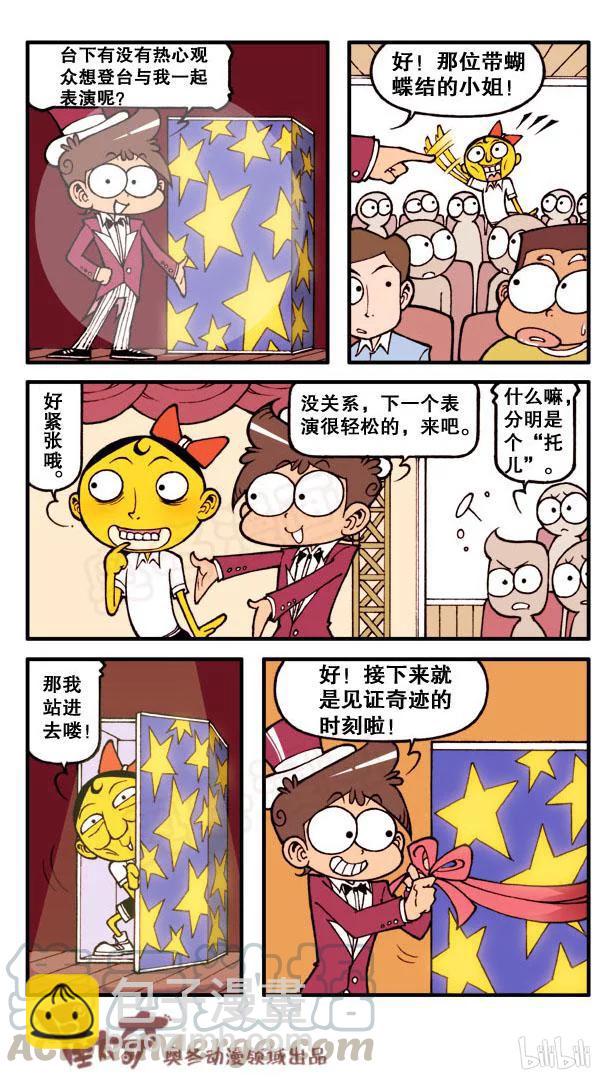 星之110 缺心眼马戏团-第109话