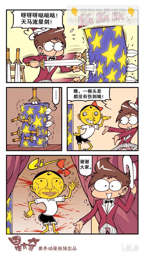 星之110 缺心眼马戏团-第109话