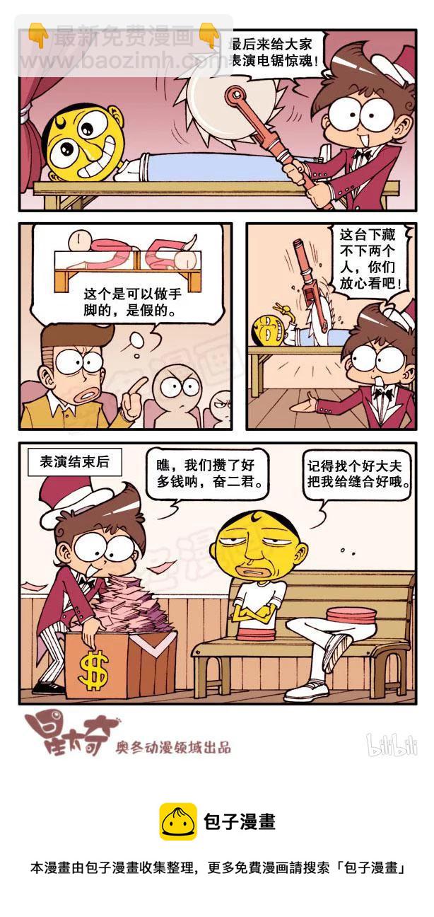 星之110 缺心眼马戏团-第109话