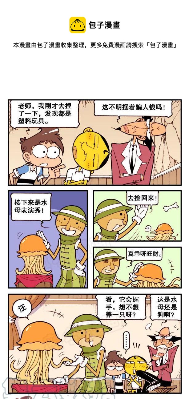 星之112 海底大世界（下）-第111话