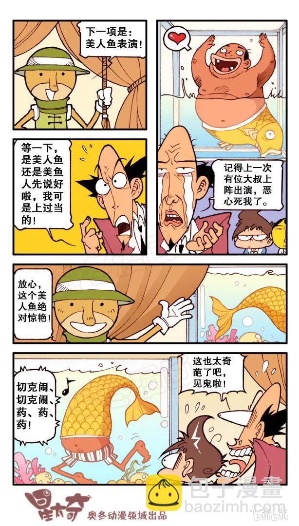 星之112 海底大世界（下）-第111话