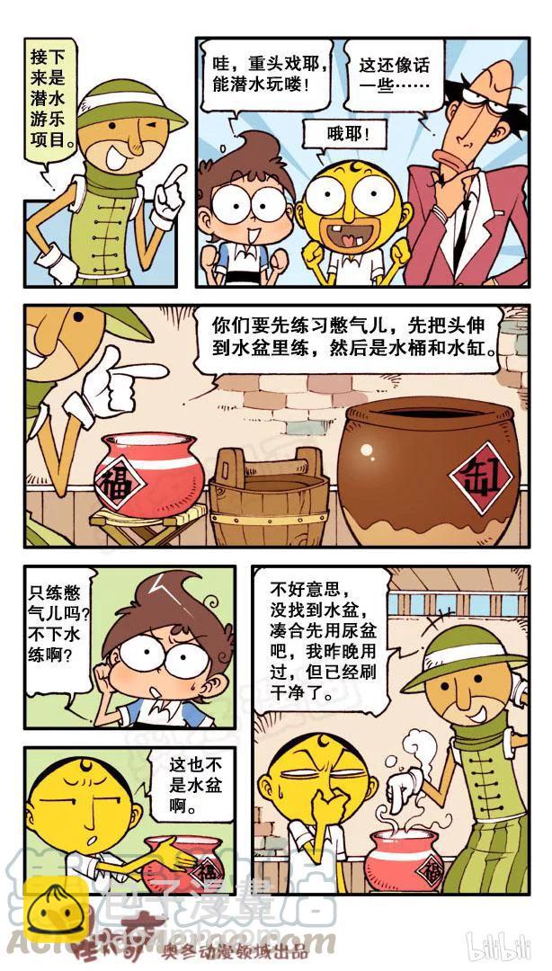 星之112 海底大世界（下）-第111话