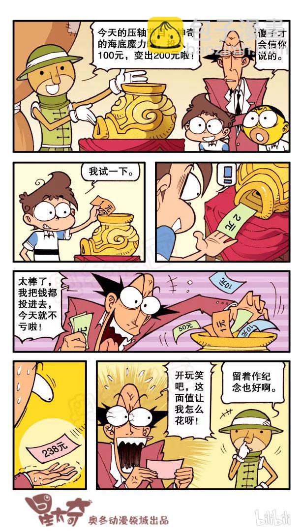 星之112 海底大世界（下）-第111话