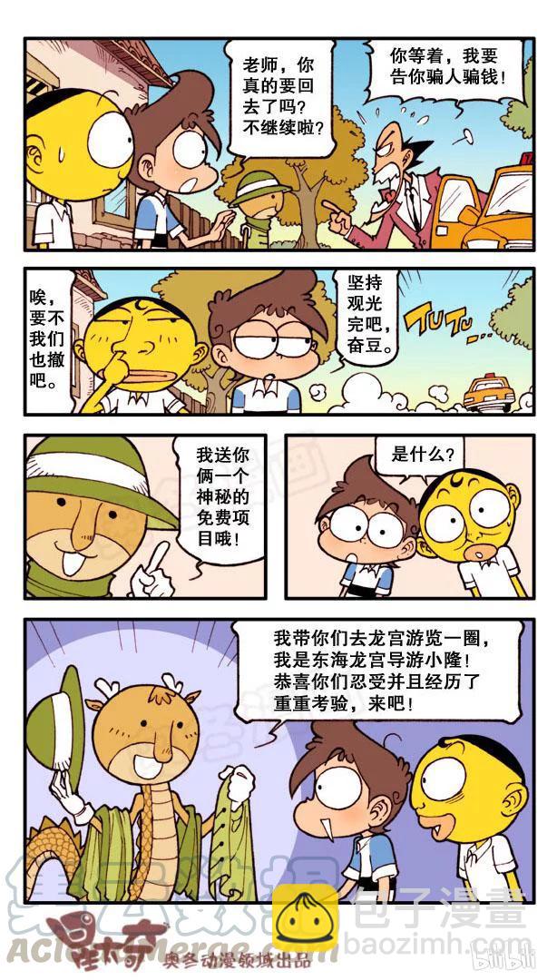 星之112 海底大世界（下）-第111话